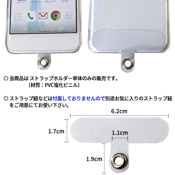 スマホストラップホルダー 単体 クリア スリム形状 ストラップ