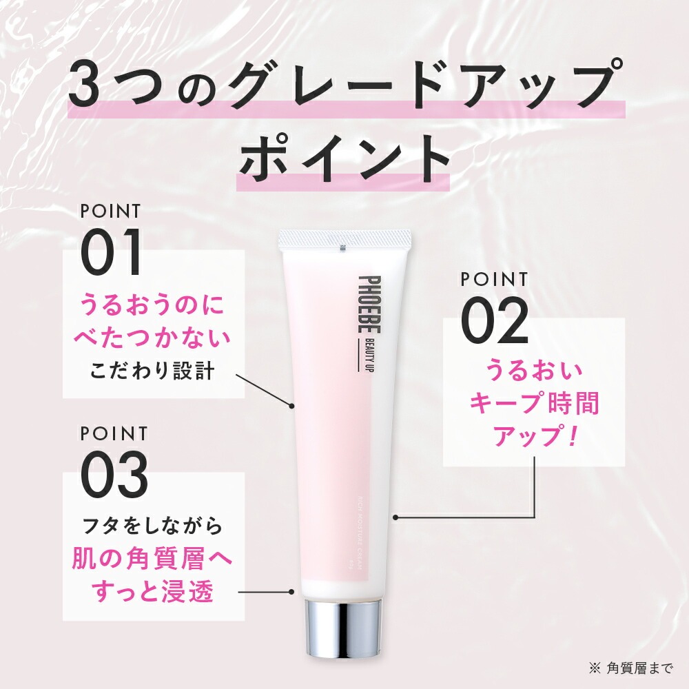 PHOEBE BEAUTY UP（フィービービューティーアップ） フィービー リッチ