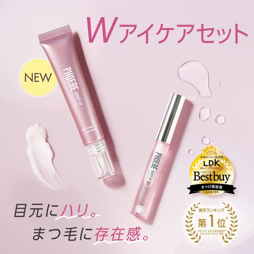 アイケア PHOEBE  BEAUTY UP PHOEBE BEAUTY UP フィービー ビューティーアップ Wアイケア