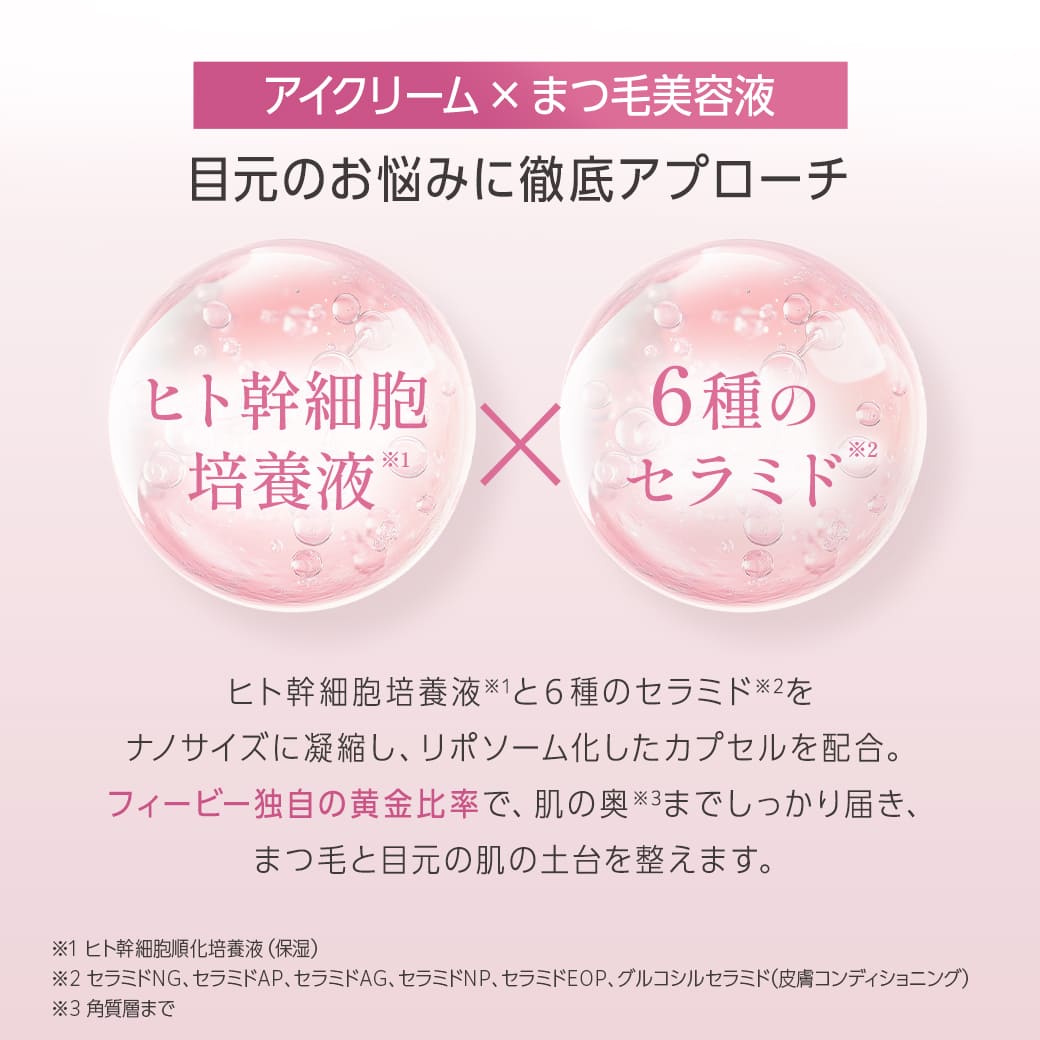 PHOEBE BEAUTY UP（フィービービューティーアップ） フィービー