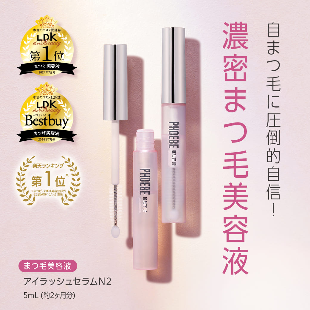 PHOEBE BEAUTY UP フィービー ビューティーアップ Wアイケア