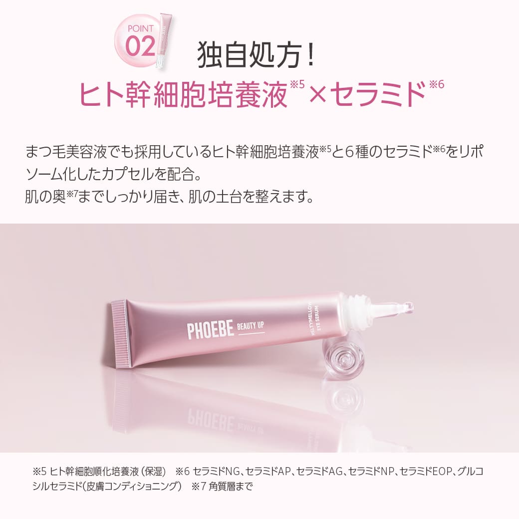 PHOEBE BEAUTY UP（フィービービューティーアップ） フィービー