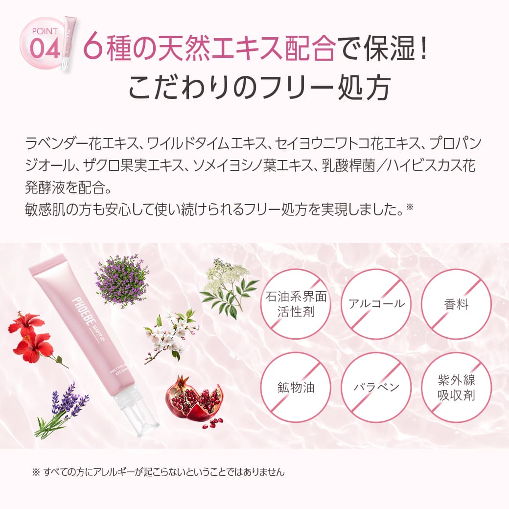 PHOEBE BEAUTY UP フィービー ビューティーアップ Wアイケア