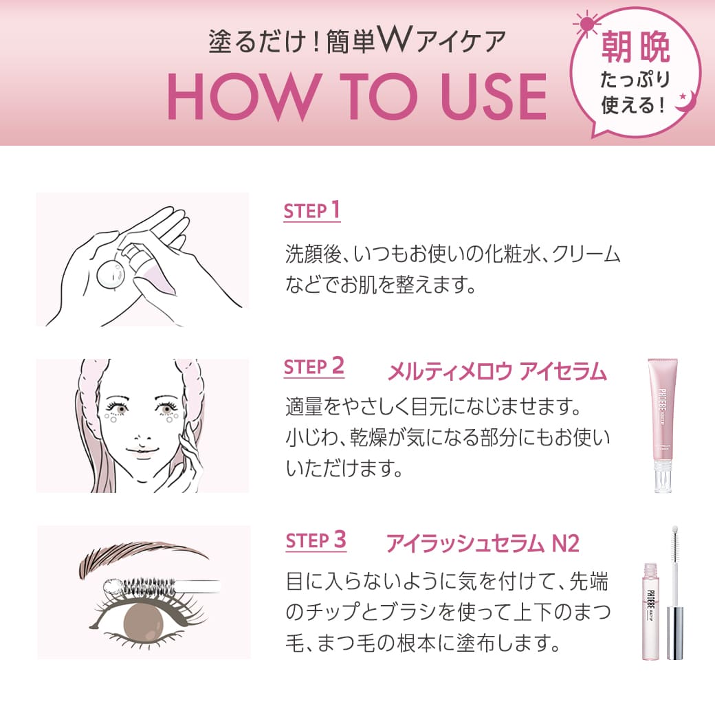 PHOEBE BEAUTY UP フィービー ビューティーアップ Wアイケア