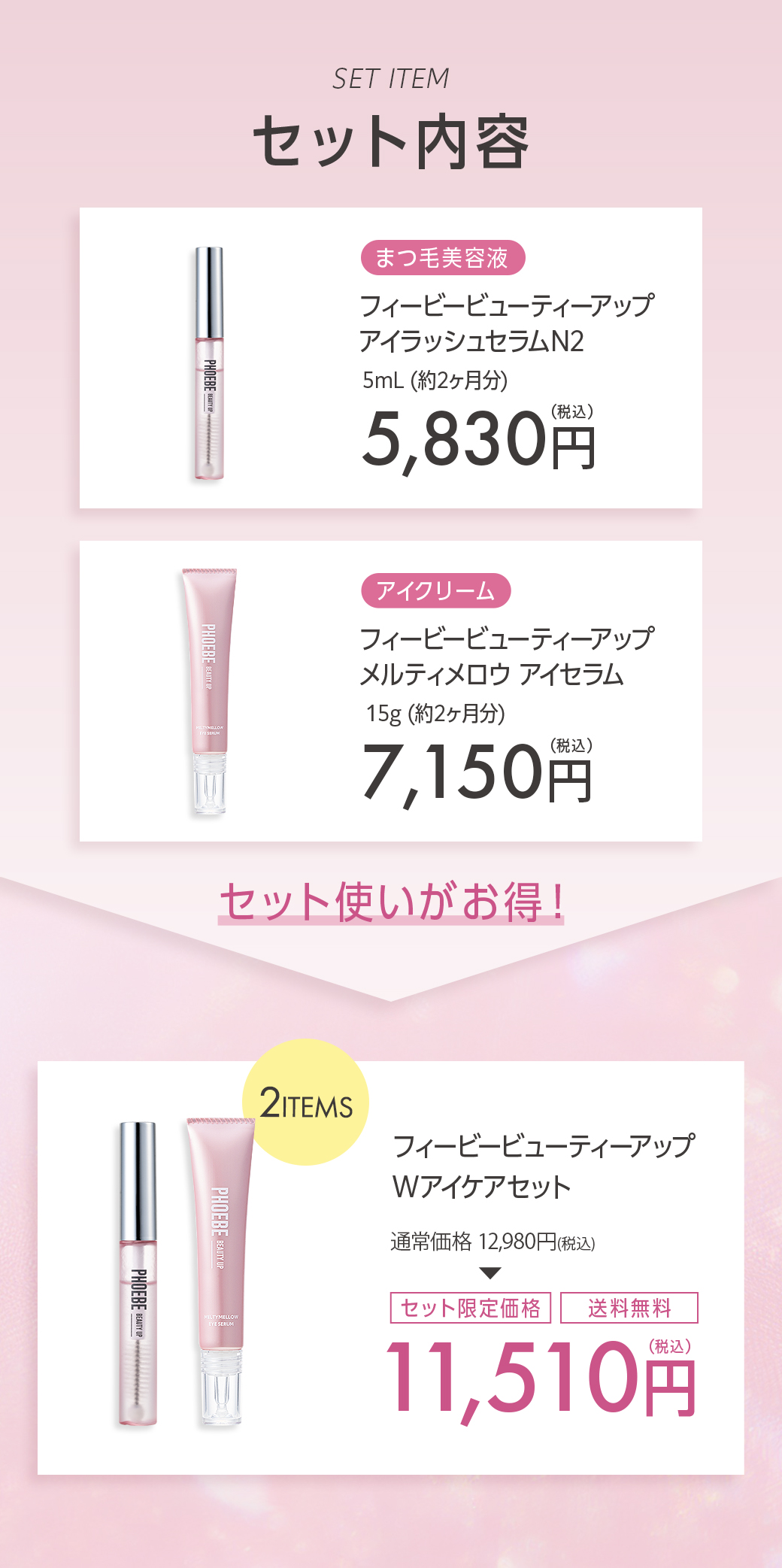 PHOEBE BEAUTY UP（フィービービューティーアップ） フィービー