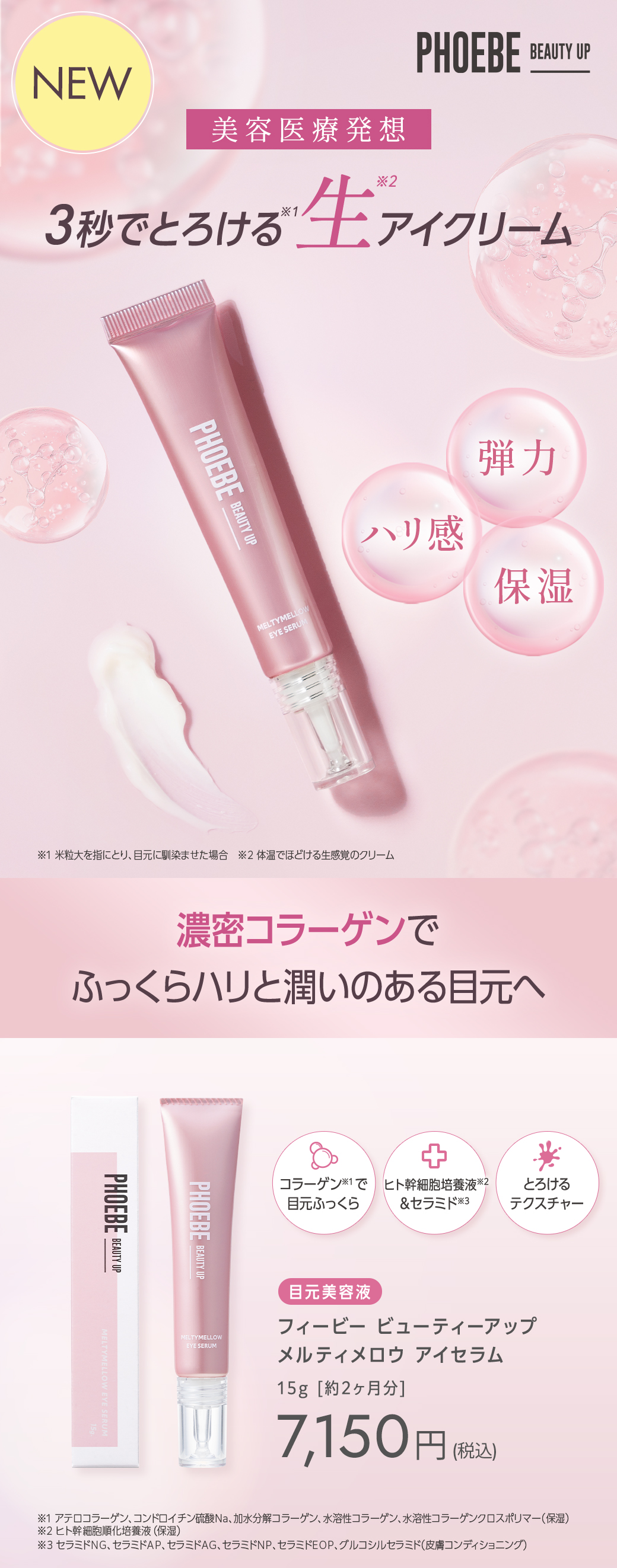 PHOEBE BEAUTY UP（フィービービューティーアップ） メルティメロウ