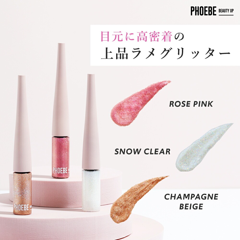 【公式】マルチグリッター 4g｜ PHOEBE BEAUTY UP (フィービー