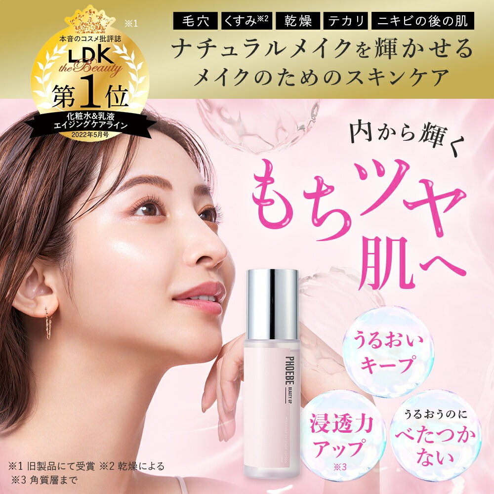 【公式】モイスチャーバランスローション 120ml｜PHOEBE BEAUTY UP (フィービービューティーアップ) 高保湿 敏感肌 脂性肌 乾燥肌  ふぃーびー 化粧水