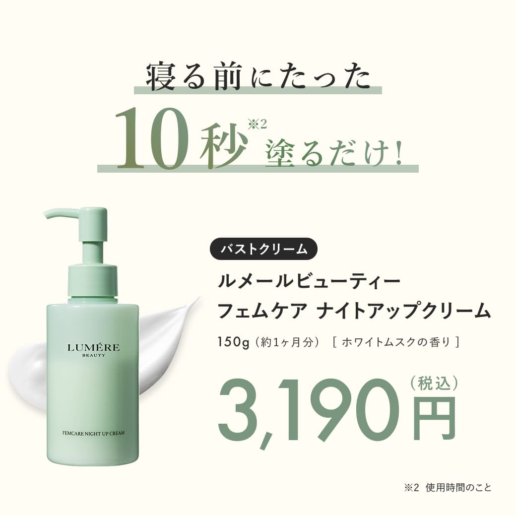 バストクリームのおすすめ人気商品一覧 通販 - Yahoo!ショッピング