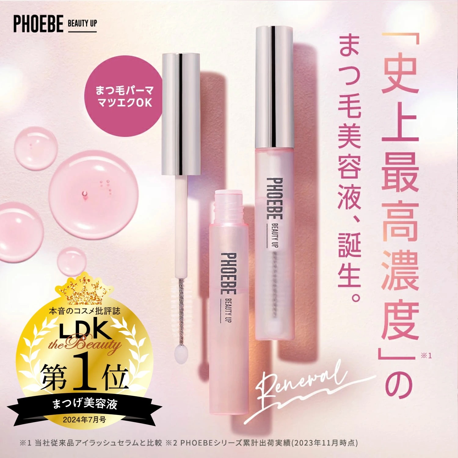 PHOEBE BEAUTY UP まつ毛美容液 フィービー まつ毛 まつげ美容液