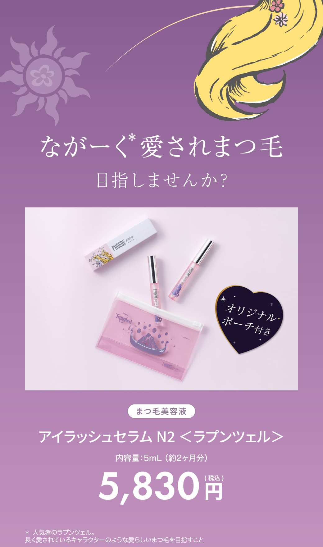 PHOBE まつ毛美容液　4本セット Amazon.co.jp: 【旧品・ポーチ付き】 PHOEBE BEAUTY UP