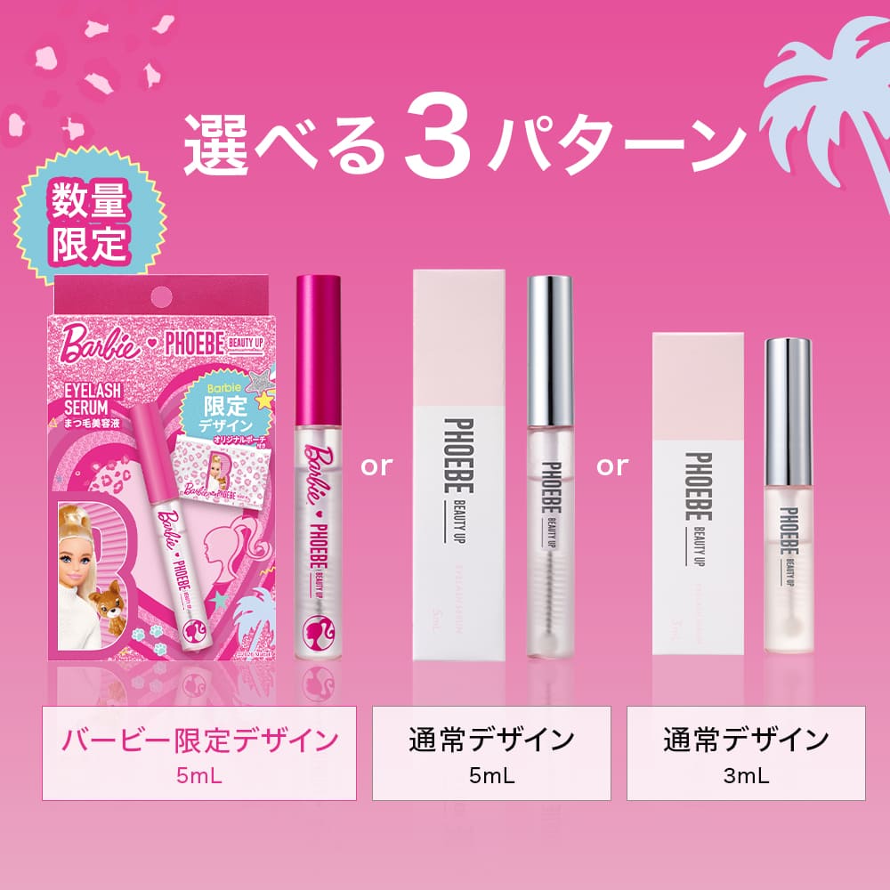 PHOEBE BEAUTY UP（フィービービューティーアップ） フィービー まつ毛