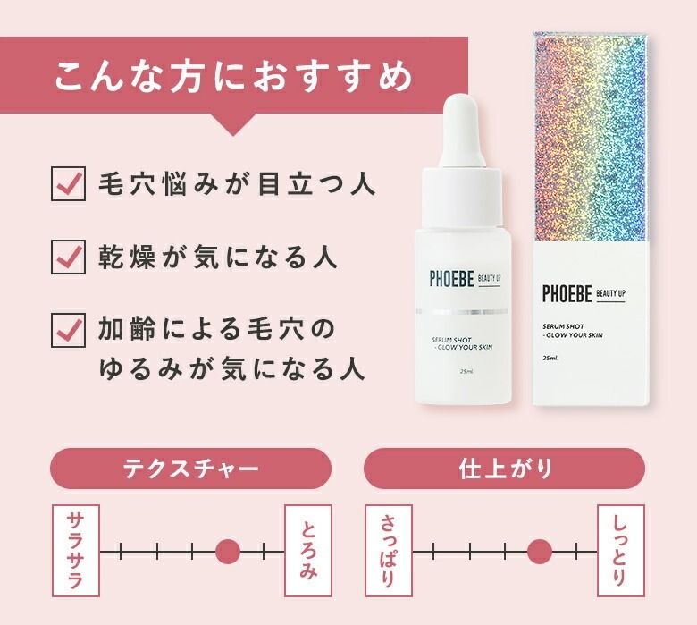 PHOEBE BEAUTY UP（フィービービューティーアップ） セラムショット