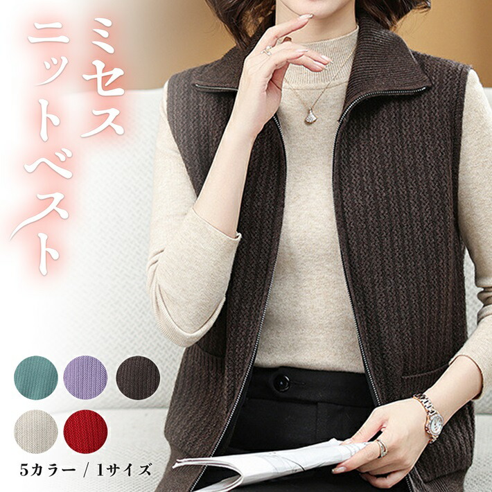 ベスト ニットベスト レディース ミセス ニット 冬 防寒 おしゃれ