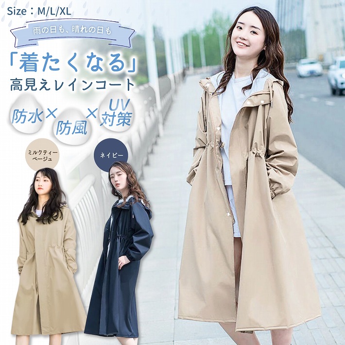 レインコート レディース おしゃれ トレンチ かっぱ 通学 通勤 軽量