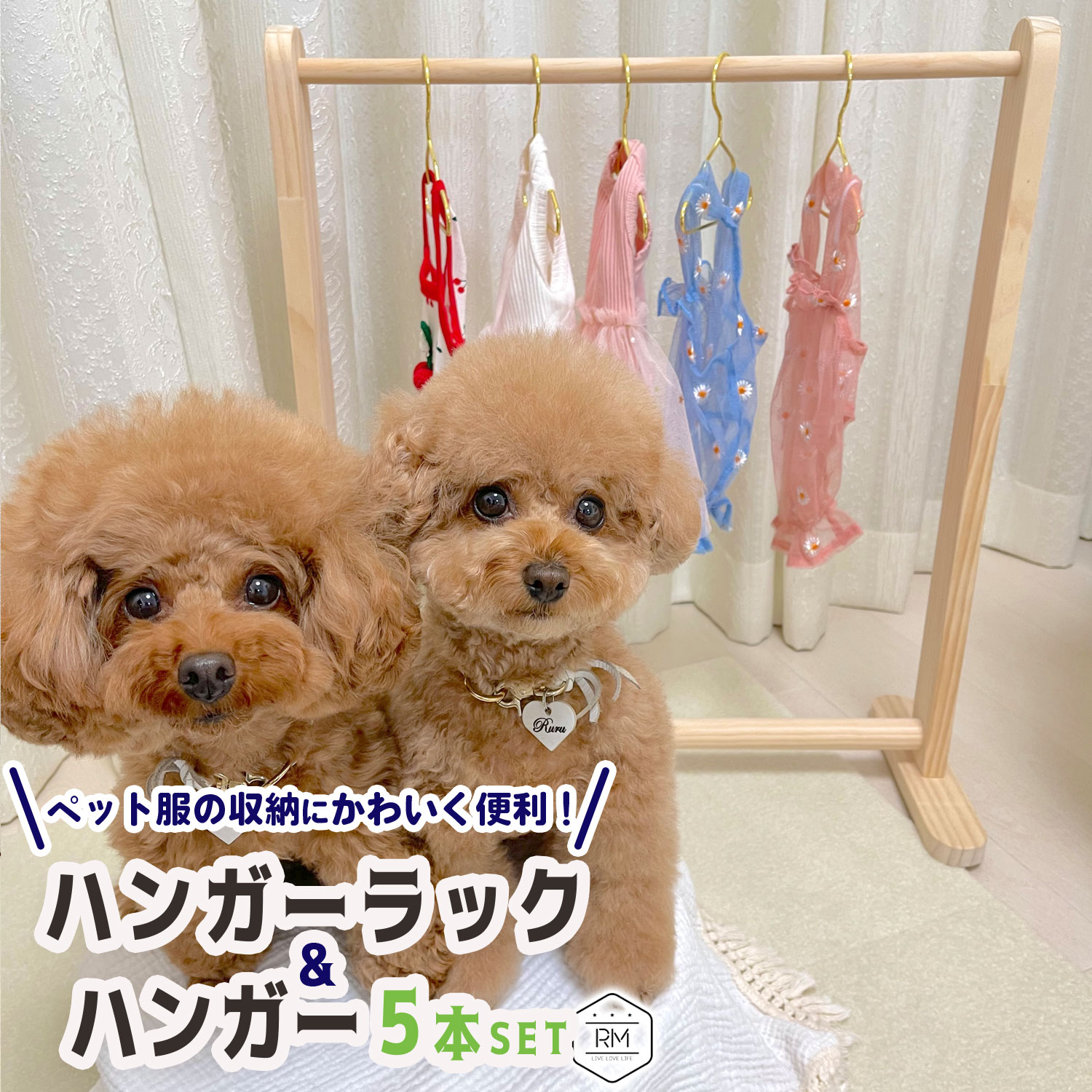 ペット ハンガーラック ハンガー5本付 犬 猫 ワードロープ ペット服