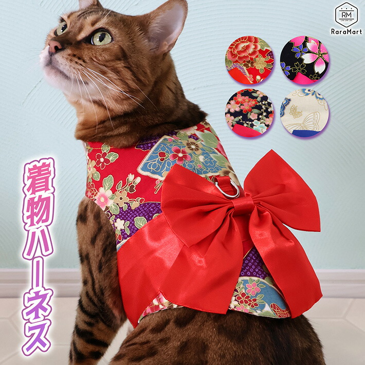 ハーネス 犬 猫 ペット 着物 和風 おしゃれ リボン 和柄 花 お正月 SNS