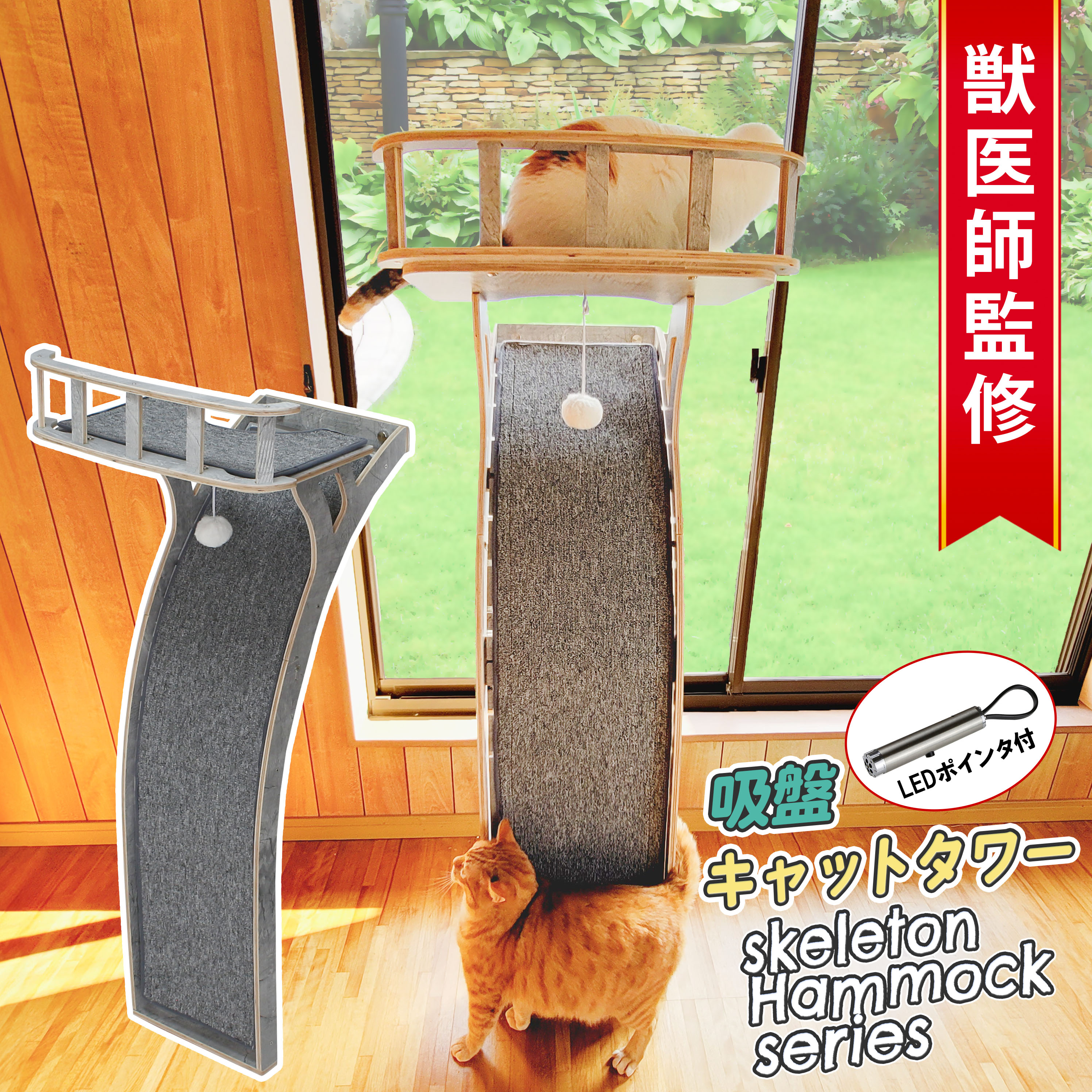 キャットタワー スリム おしゃれ 窓 吸盤 木製 爪とぎ 猫 ベッド 大型