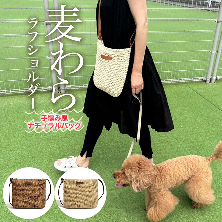  ペット用ショルダーバッグ ブラウン バッグ レディース ショルダー 斜めがけ 軽い 夏 コンパクト 薄型 軽量