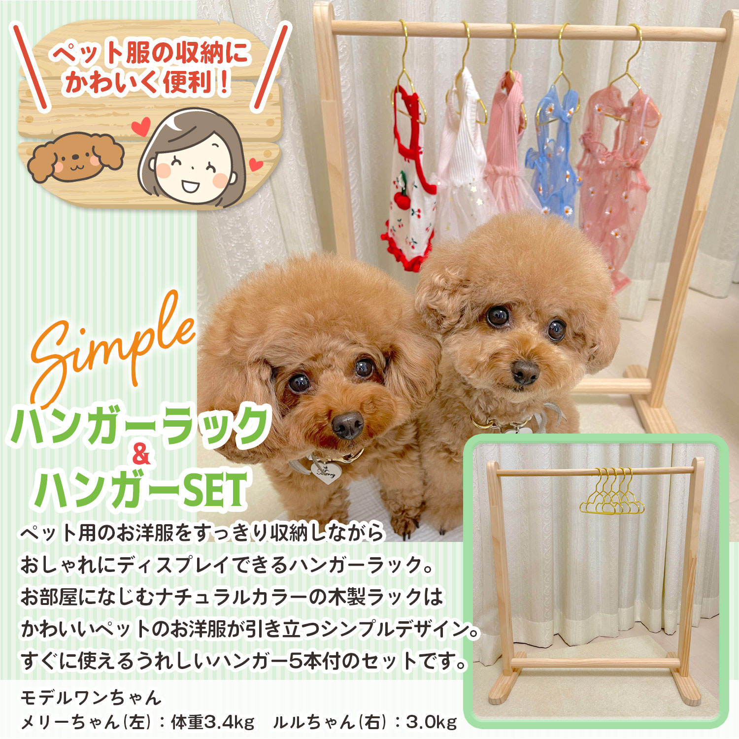 ペット ハンガーラック ハンガー5本付 犬 猫 ワードロープ ペット服