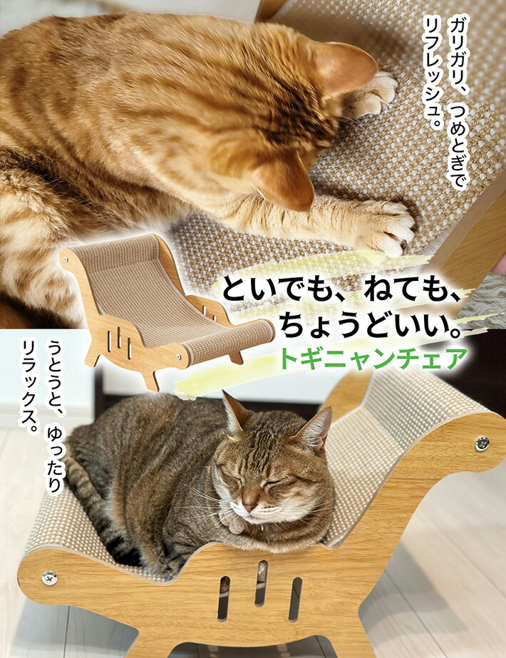 猫 爪とぎ チェア ペット ソファ 研ぎカスの出にくい爪とぎ
