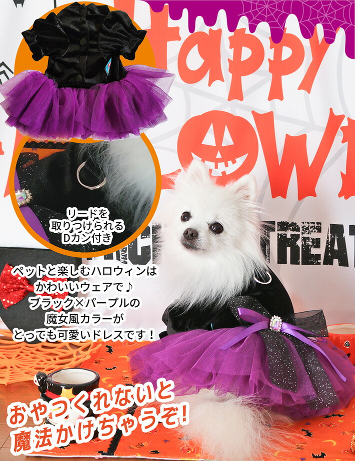 犬 ハロウィン 猫 服 ワンピース 犬服 猫服 ペット 仮装 着ぐるみ 小型