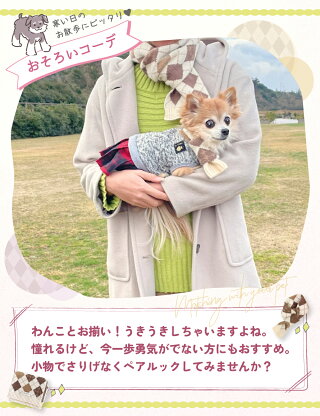 犬 冬服 マフラー 犬用 犬とお揃い ペアルック ネックウォーマー秋 冬