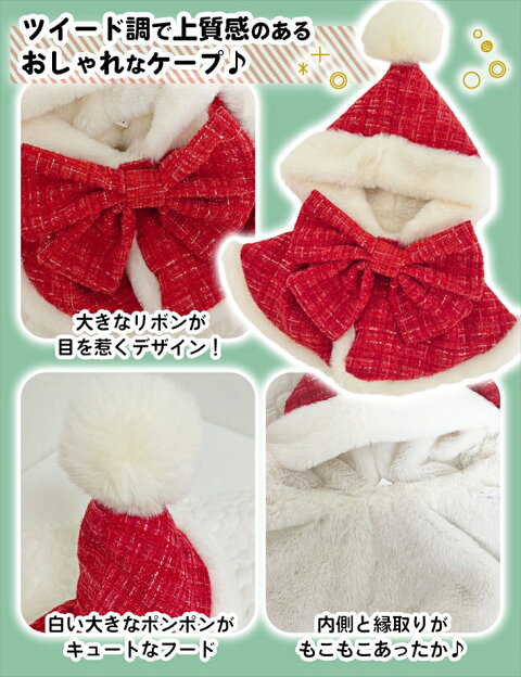 犬服 冬 犬 服 リボン ケープ マント クリスマス サンタコス ペット