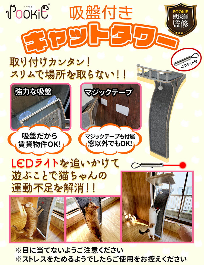 【獣医師監修】POOKIE 吸盤付きキャットタワー 木製 スリム 爪とぎ 未使用 キャットタワー スリム おしゃれ 窓 吸盤 木製 爪とぎ 猫 ベッド 大型