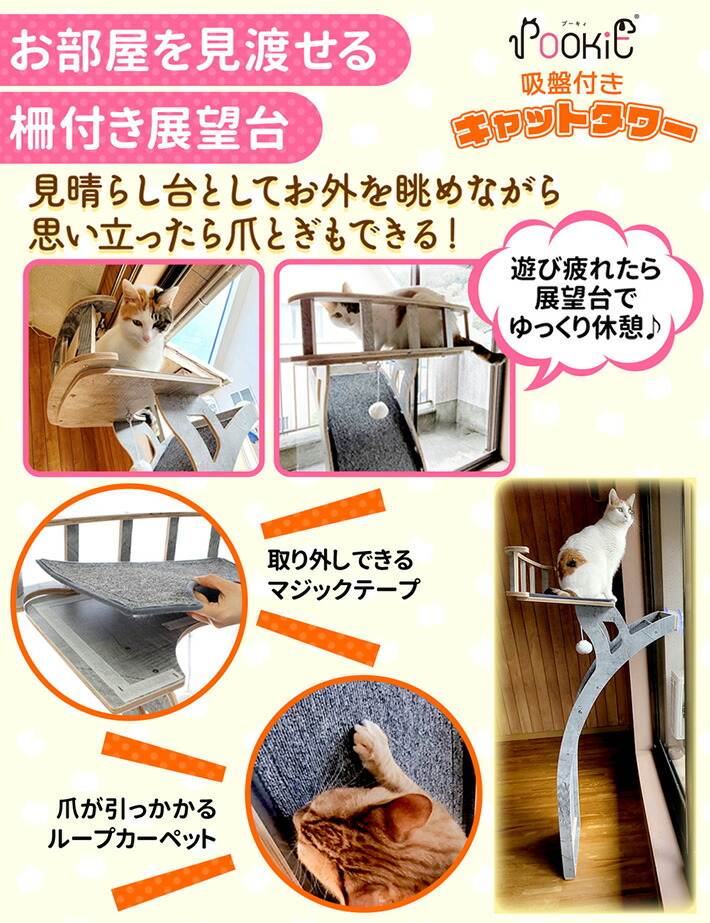 【獣医師監修】POOKIE 吸盤付きキャットタワー 木製 スリム 爪とぎ 未使用 キャットタワー スリム おしゃれ 窓 吸盤 木製 爪とぎ 猫 ベッド 大型