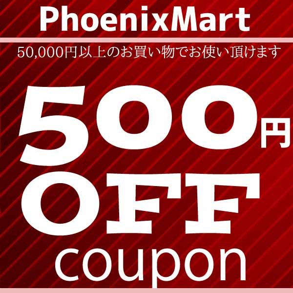 PhoenixMartで使える500円OFFクーポン