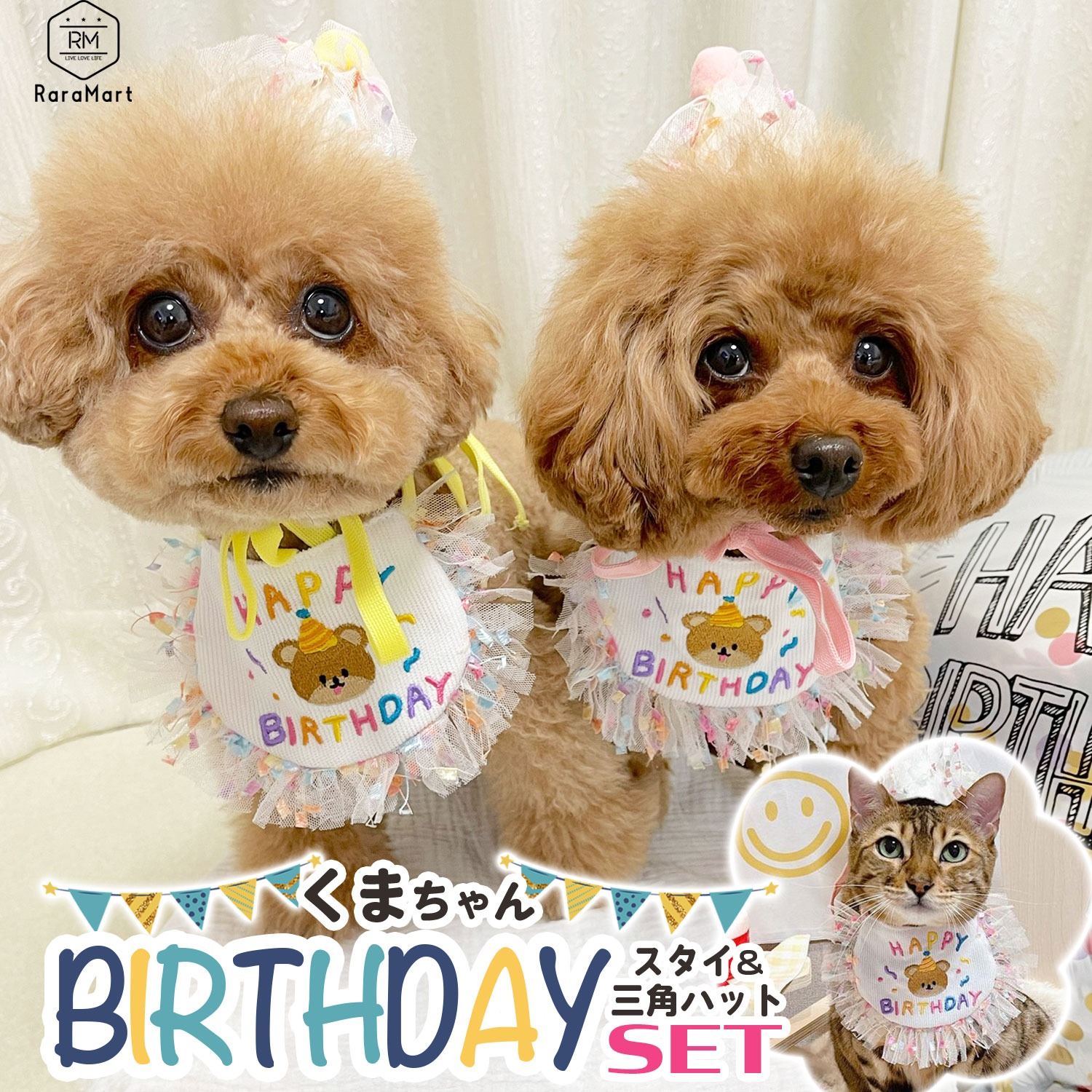 誕生日 首回り エプロン ペット ペット用品 スタイ 犬 ハムスター