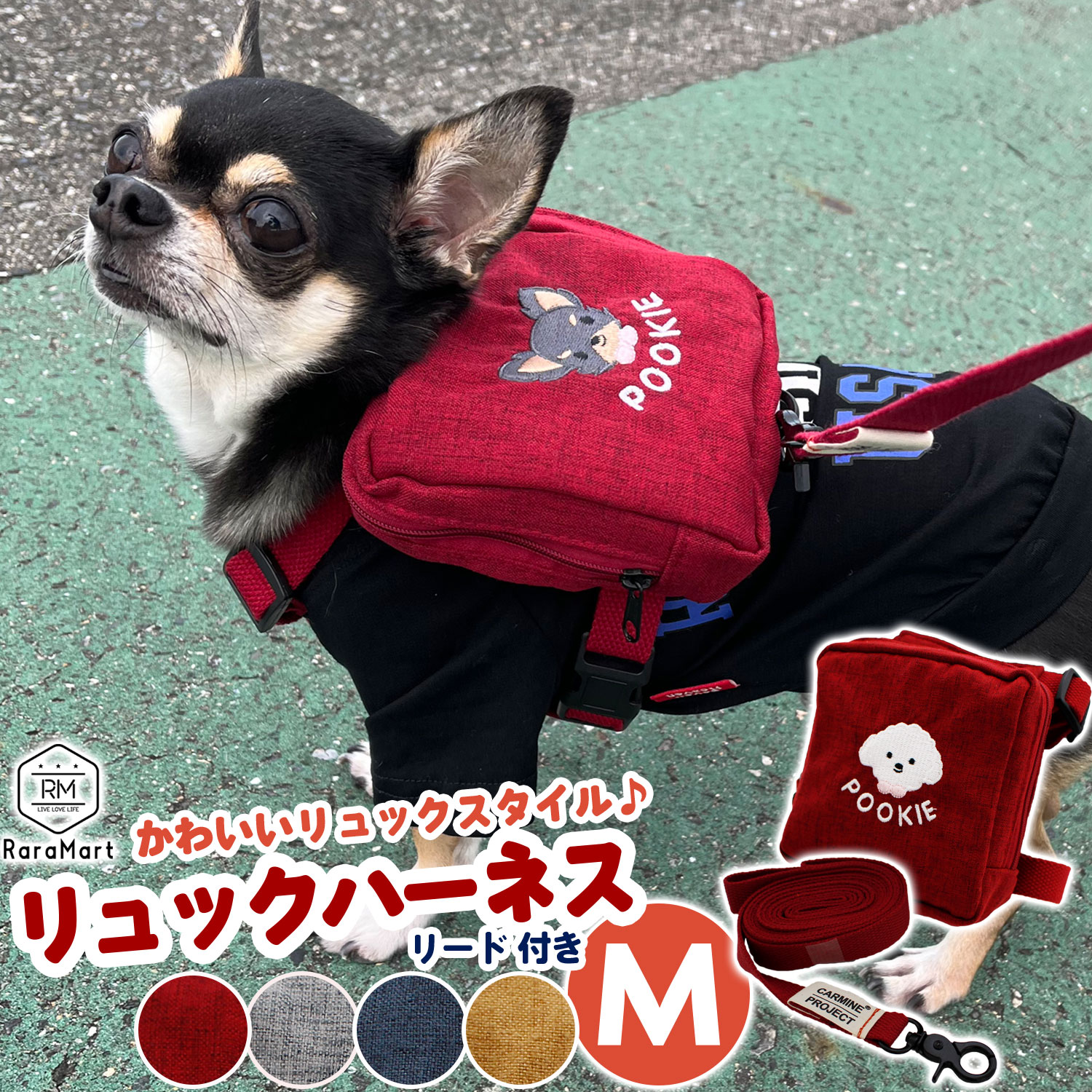 犬 リュック ハーネス リード付き POOKIE プードル チワワ 刺繍入り お