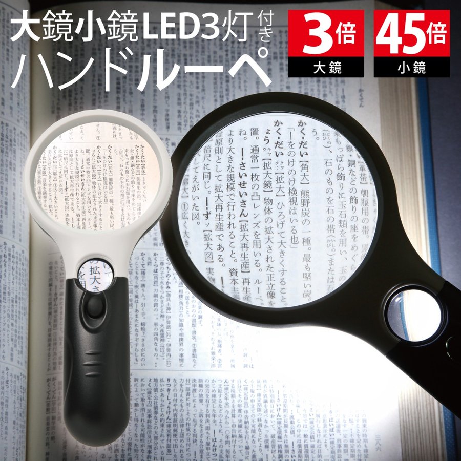 ハンドルーペB LEDライト付き 長期保証書 3点セット 軽量ガラスレンズ