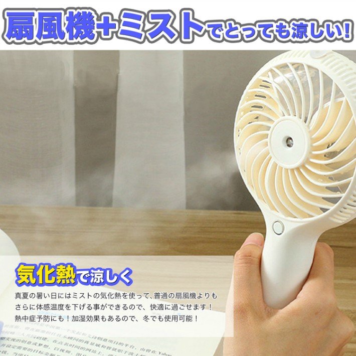 ミニ扇風機 充電式 ハンディ ミスト ファン 携帯用ミニ扇風機 手持ち扇風機 自動停止機能付き 在庫限り SALE/ミスト扇風機