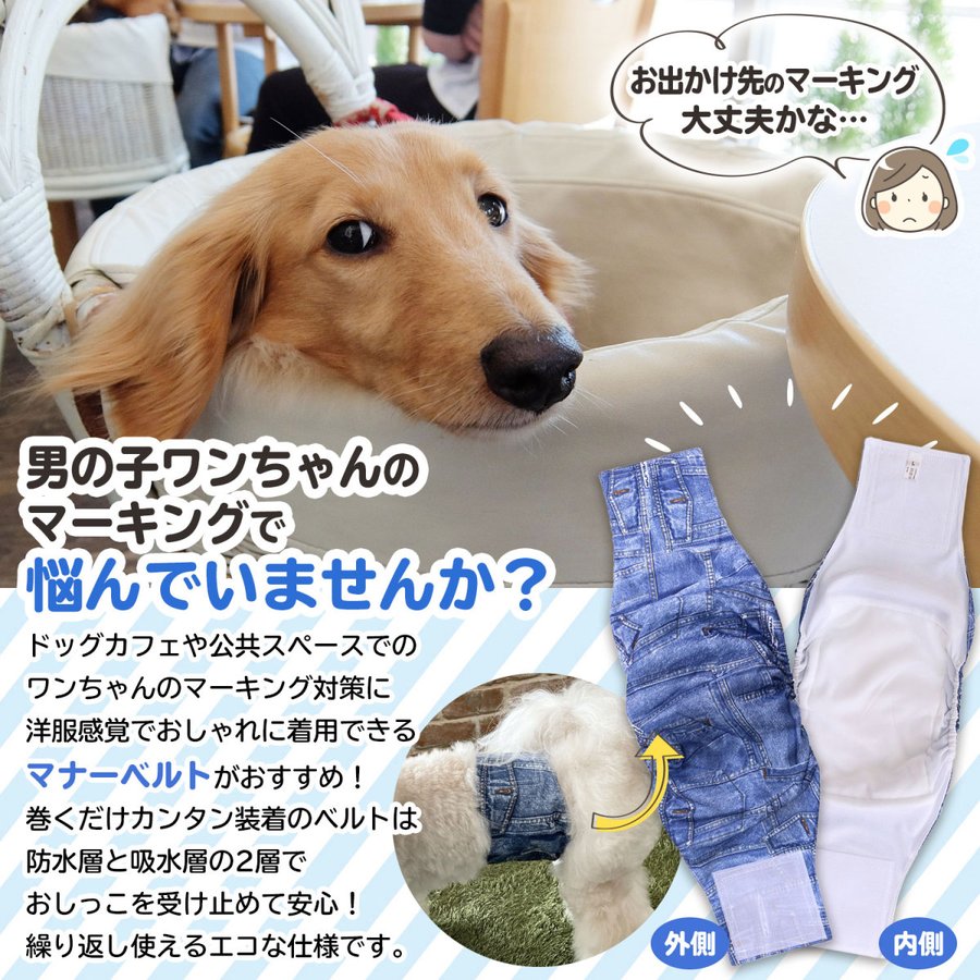 マナーベルト 犬 ずれない （2枚セット）マーキング 防止 おむつカバー 介護 ペット 服 ペット用品 /マナーベルト2枚セットS M