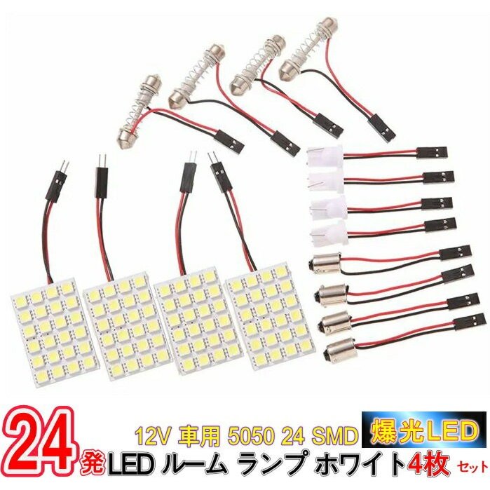 車 ルームランプ 後付け 増設 LED 爆光 超高輝度 ホワイト 白 12V用