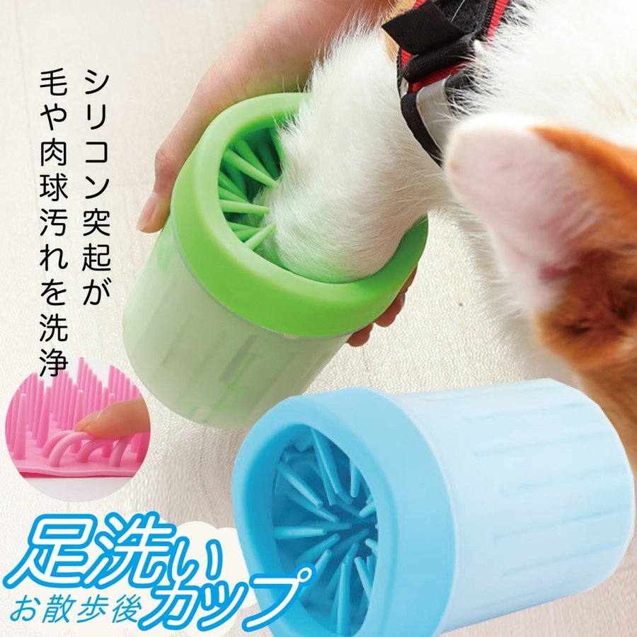 犬 猫 用品 足洗いカップ 足 洗う フットバス お散歩グッズ ペット用品 /ペット用 足 洗浄カップ