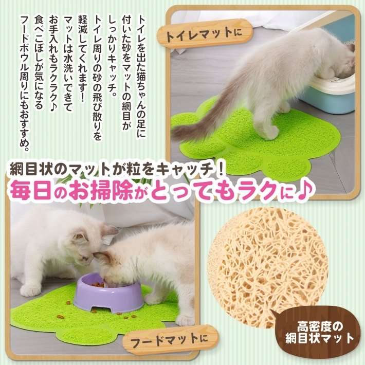 猫　トイレマット　砂取り　ペットマット　肉球　ネコ　飛び散り防止　グリーン