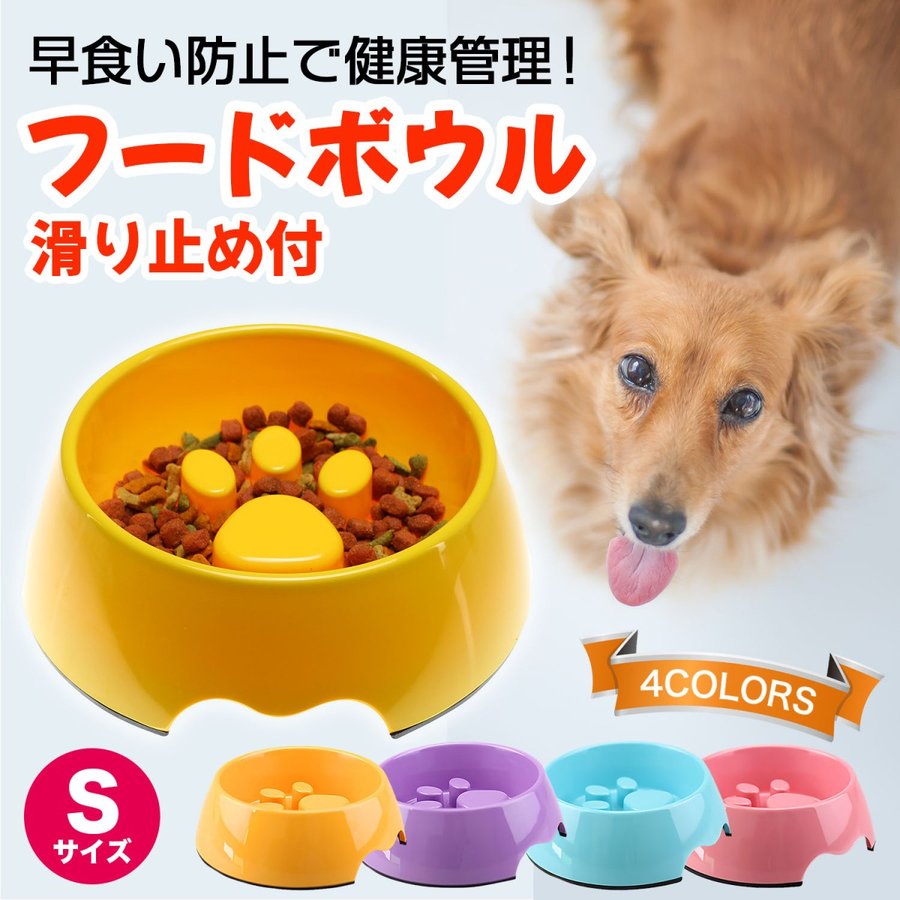 フードボウル 犬 早食い防止 犬用食器 猫用食器 犬用 犬 猫 肉球タイプ