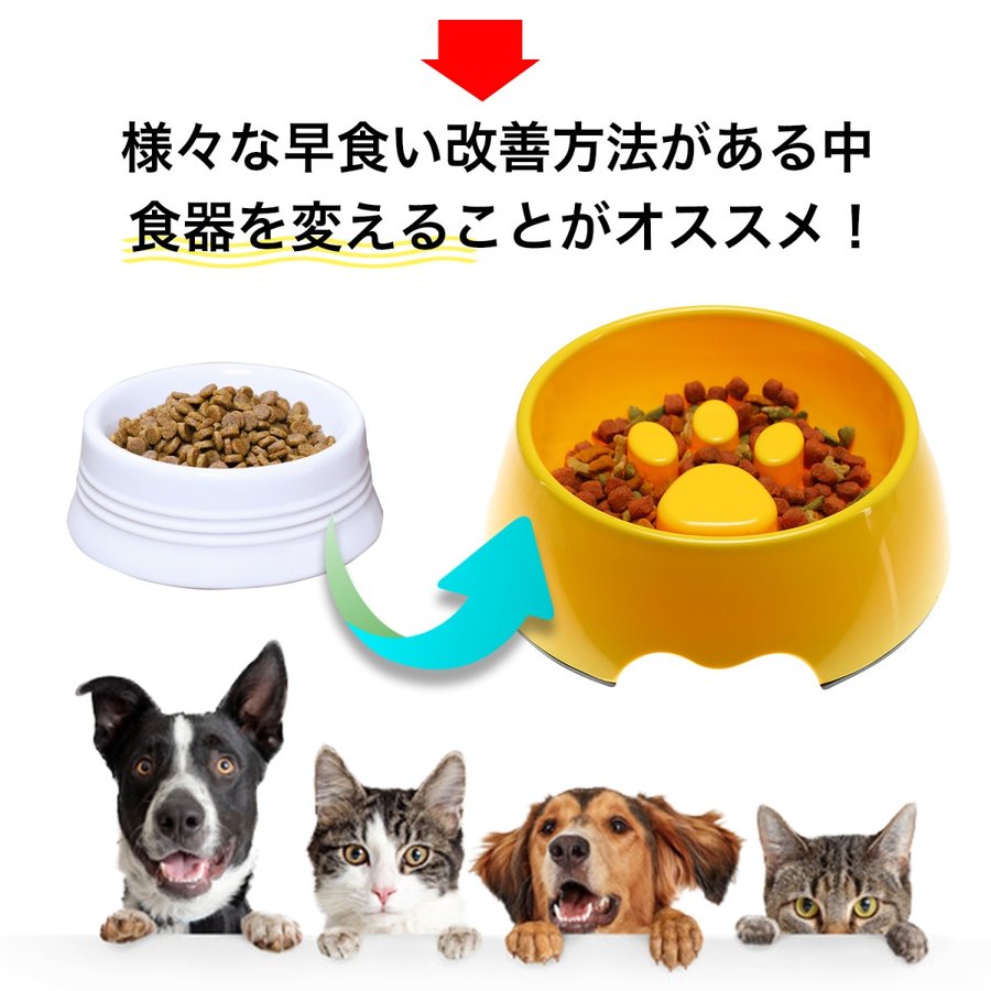 フードボウル 犬 早食い防止 犬用食器 猫用食器 犬用 猫 肉球 滑り止め