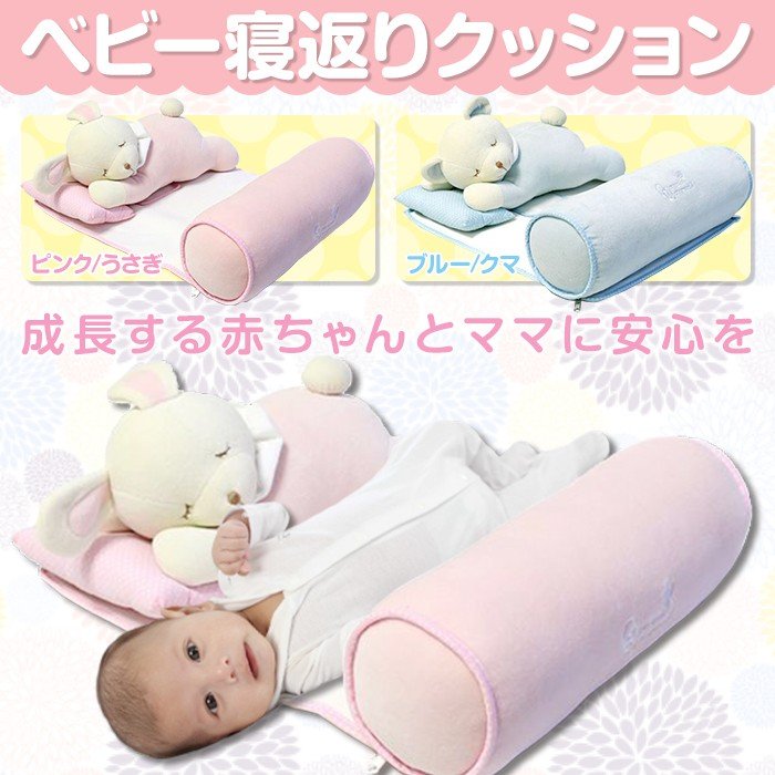 赤ちゃん 寝返り防止 ベビー クッション ( くま うさぎ ) ベビー用品