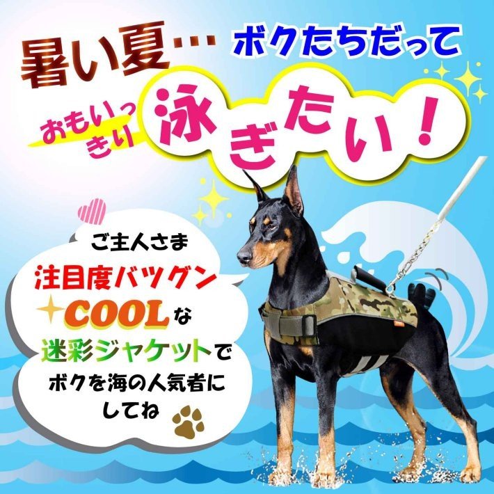 犬 ライフジャケット ペット用 中型犬 大型犬 迷彩 アーミー/大型犬