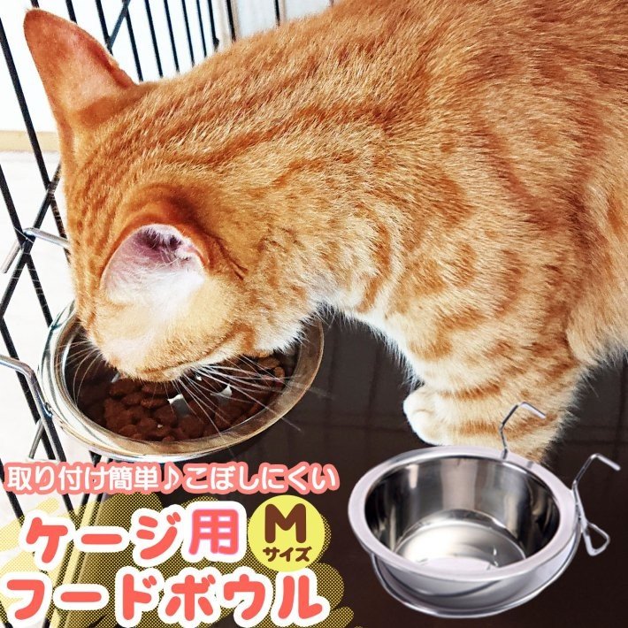 おまけ付】 餌入れ フードボウル 犬 猫 ペット水入れ ゲージ 取り付け