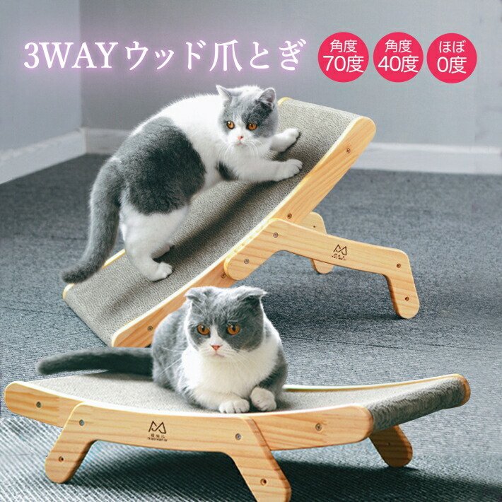 爪とぎ 猫 おしゃれ スタイリッシュ 3way 爪とぎ キャットスクラッ