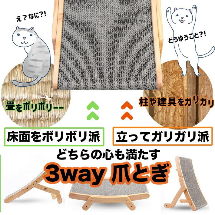 爪とぎ 猫 おしゃれ スタイリッシュ 3way キャットスクラッ