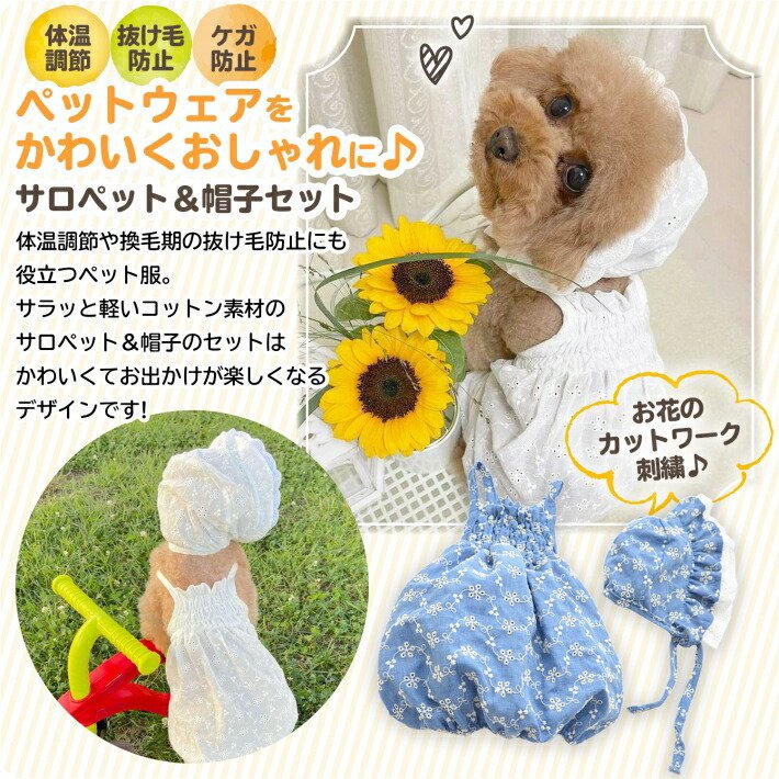 犬 服 猫 犬服 春 夏 サロペット 帽子セット おしゃれ ペット ペット