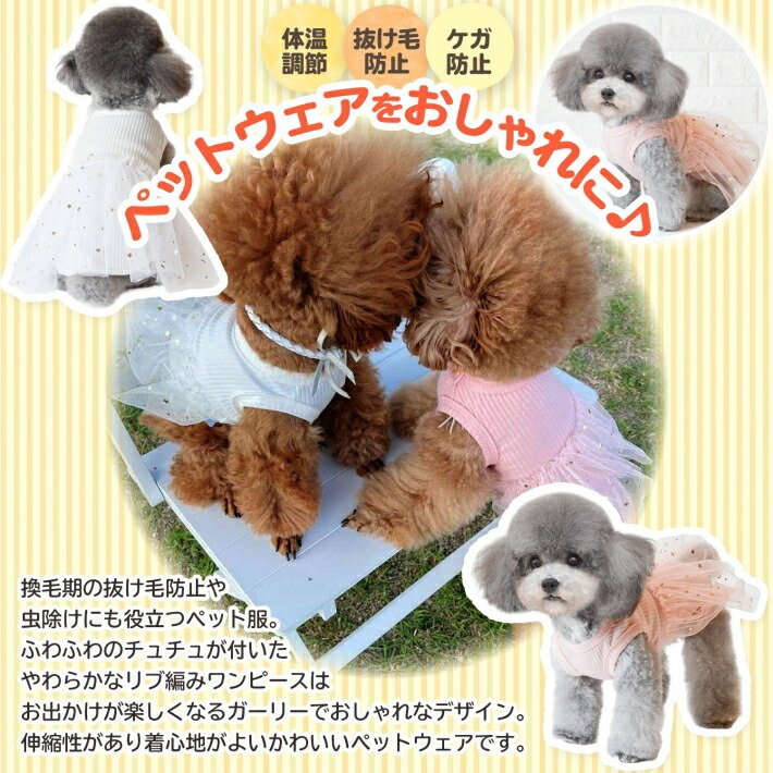 犬 服 猫 犬服 春 夏 おしゃれ ペット ペット用品/ペット チュチュ