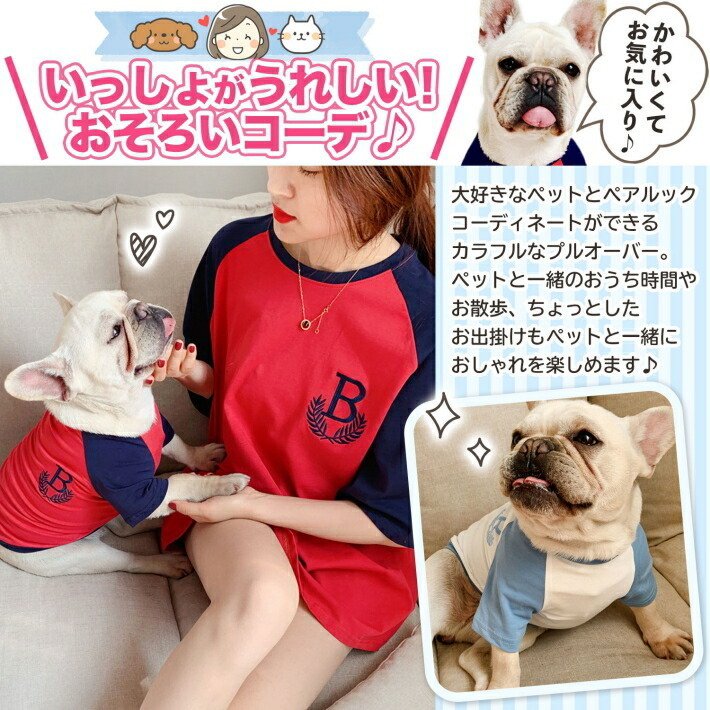 犬 服 犬とお揃いコーデ 犬とお揃いの服 ペアルック になる ペット服