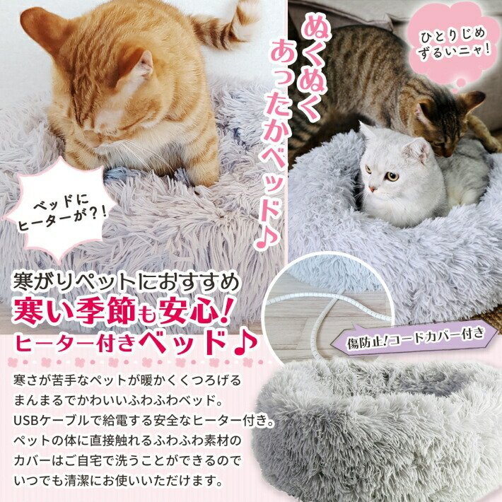 ベッド 猫 冬 ネコ おしゃれ おすすめ ねこ 暖かい 洗える ペットベッド 冬用 ヒーター付き  ヒーター付きラウンドベッド